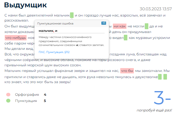 Пример отчёта об ошибках онлайн-диктанта