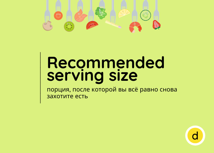 Recommended serving size