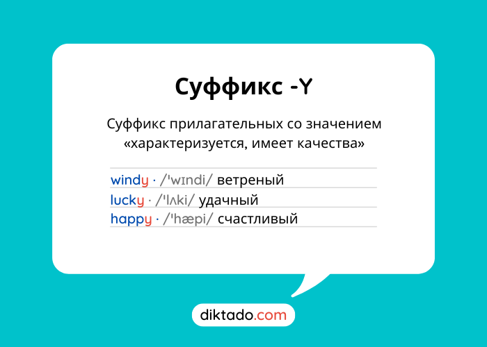 Суффикс й в прилагательных. Слова с суффиксом y. Материально выраженный суффикс это. Строитель суффикс в этом слове. Тигрята суффикс в слове этом.